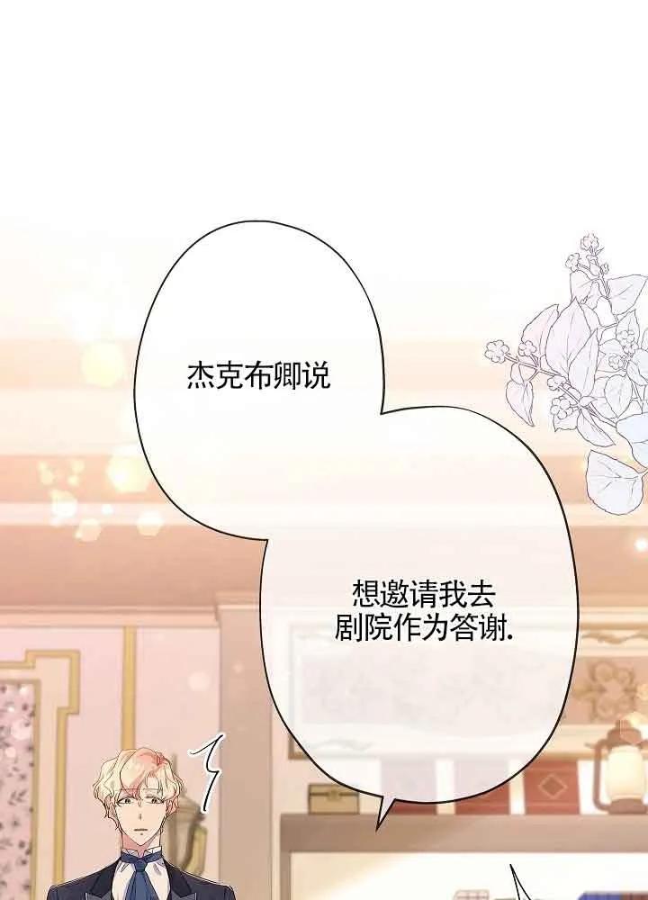 《我是反派，死了也没关系吗？》第54话 第35页