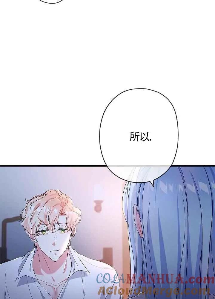 《我是反派，死了也没关系吗？》第55话 第29页