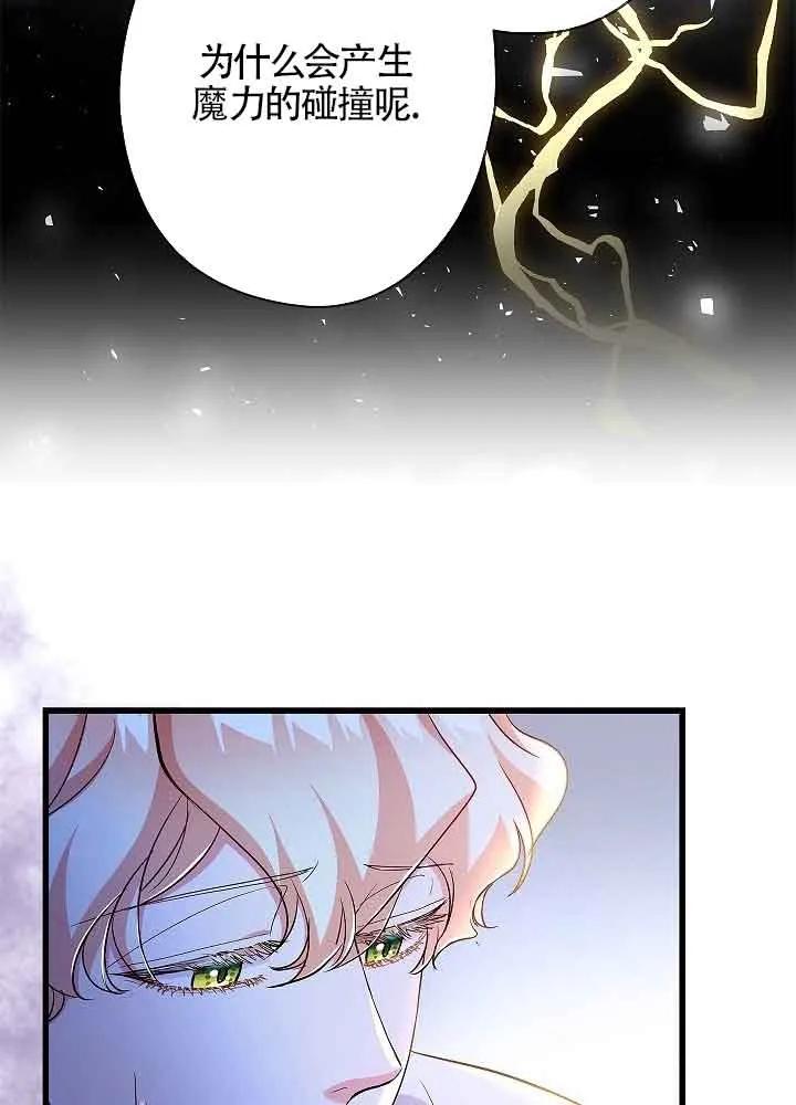 《我是反派，死了也没关系吗？》第55话 第34页