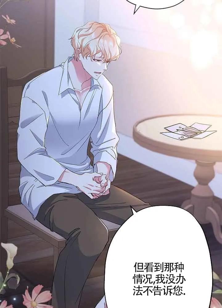 《我是反派，死了也没关系吗？》第55话 第27页