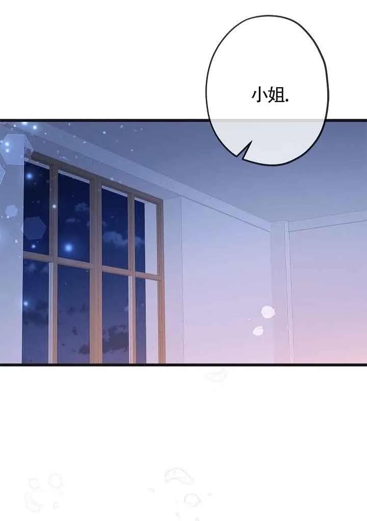 《我是反派，死了也没关系吗？》第55话 第2页