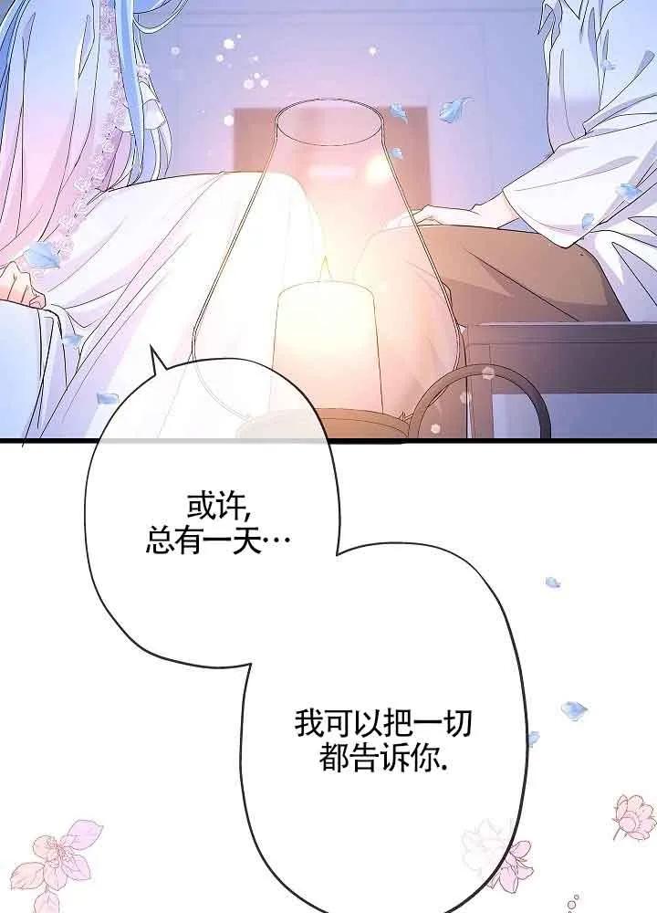 《我是反派，死了也没关系吗？》第55话 第59页