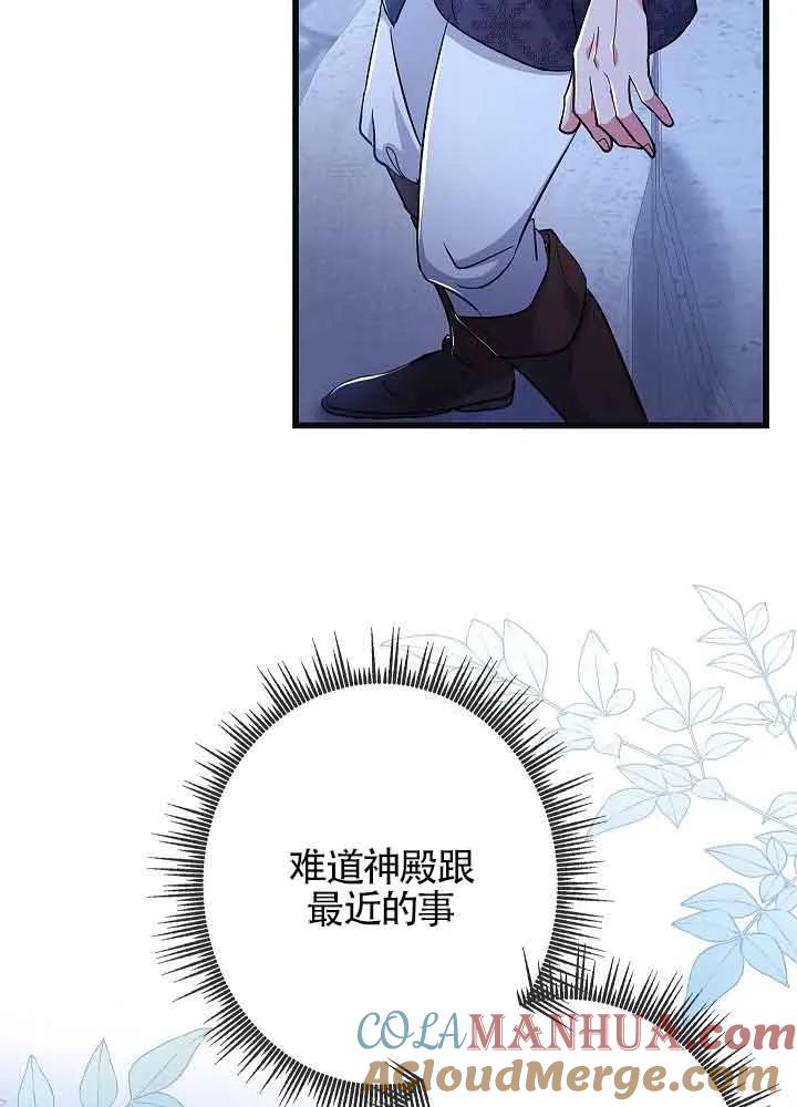 《我是反派，死了也没关系吗？》第55话 第21页