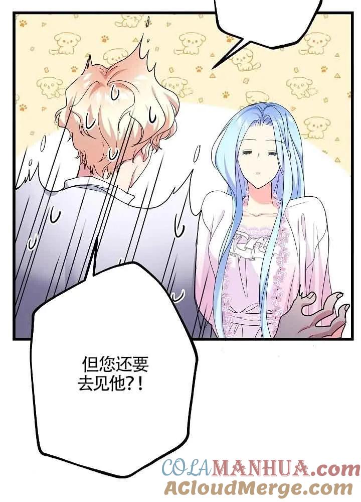 《我是反派，死了也没关系吗？》第55话 第45页