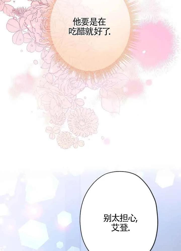 《我是反派，死了也没关系吗？》第55话 第42页