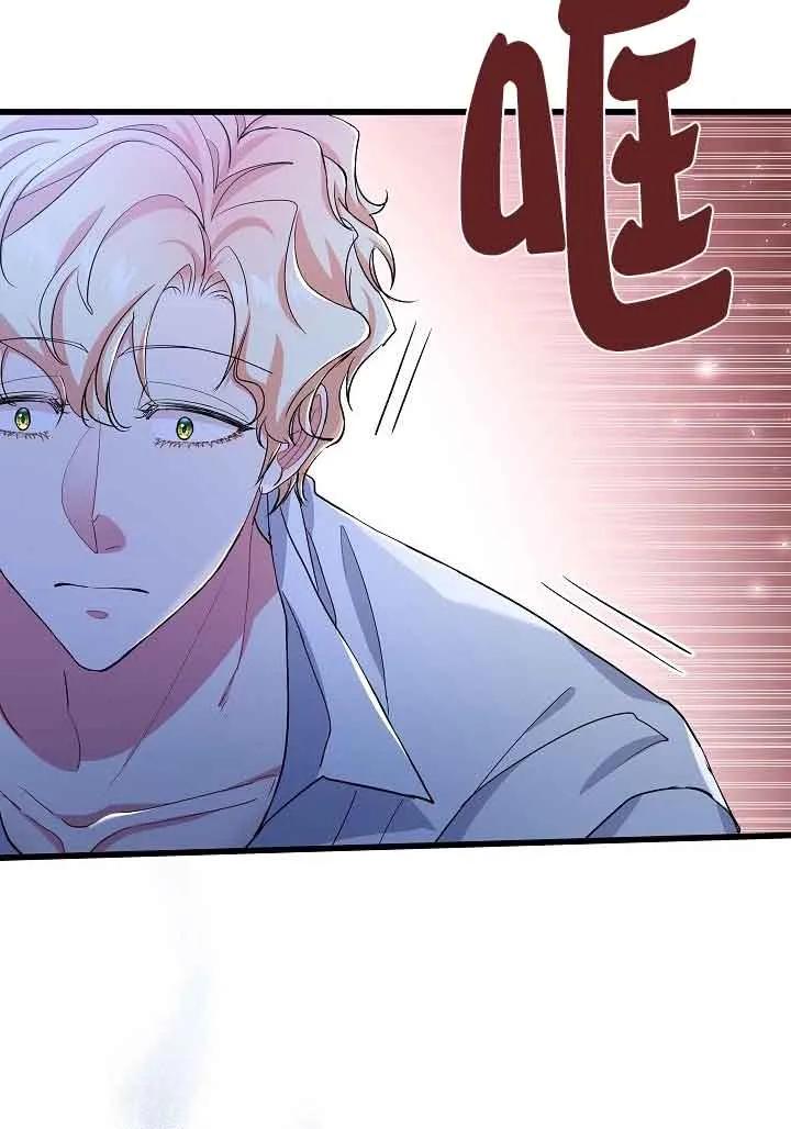《我是反派，死了也没关系吗？》第55话 第83页