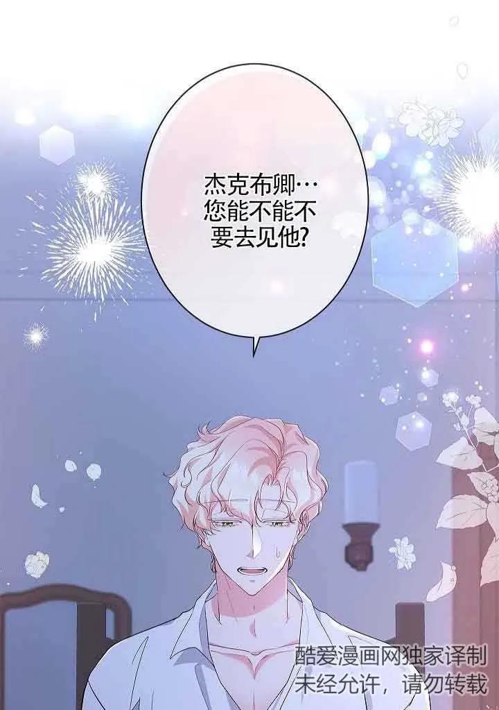 《我是反派，死了也没关系吗？》第55话 第3页