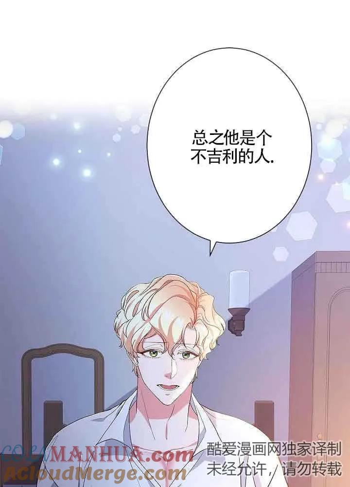 《我是反派，死了也没关系吗？》第55话 第37页