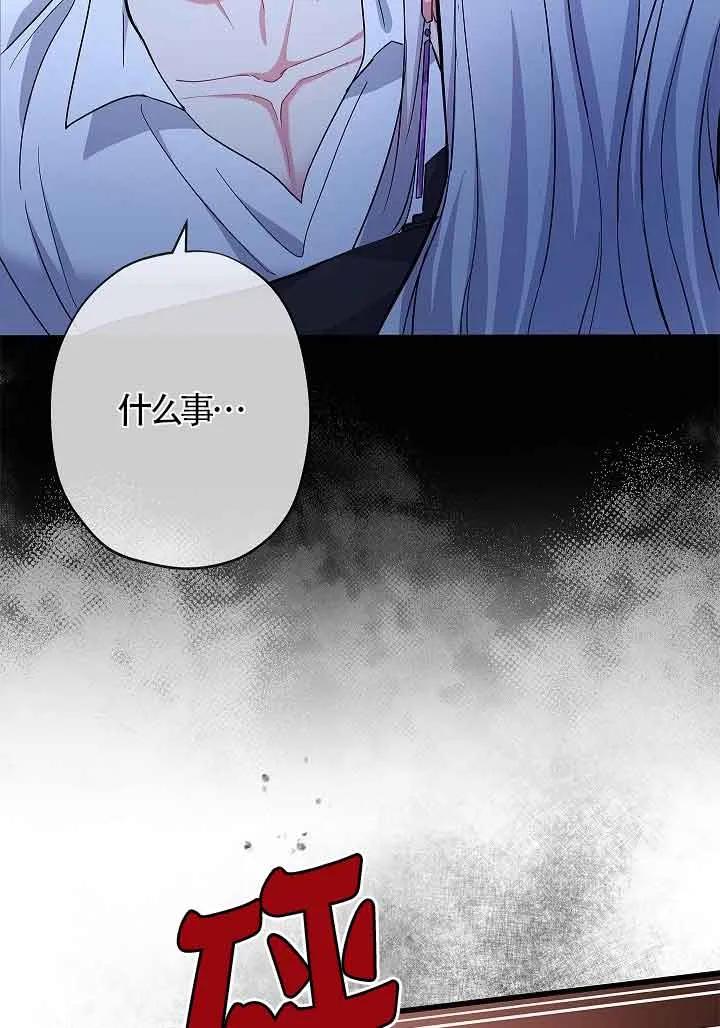 《我是反派，死了也没关系吗？》第55话 第92页