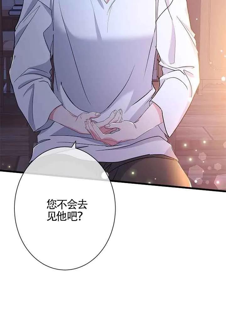 《我是反派，死了也没关系吗？》第55话 第38页