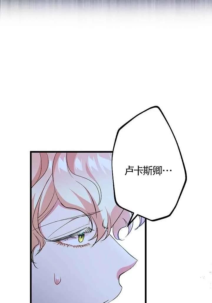 《我是反派，死了也没关系吗？》第55话 第87页
