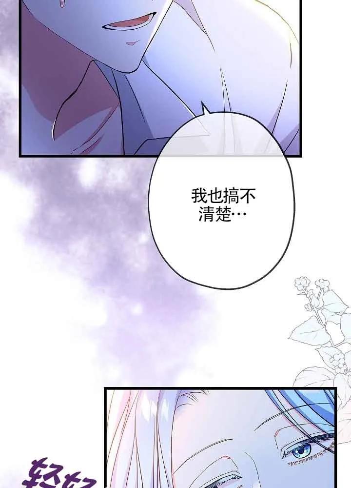 《我是反派，死了也没关系吗？》第55话 第35页