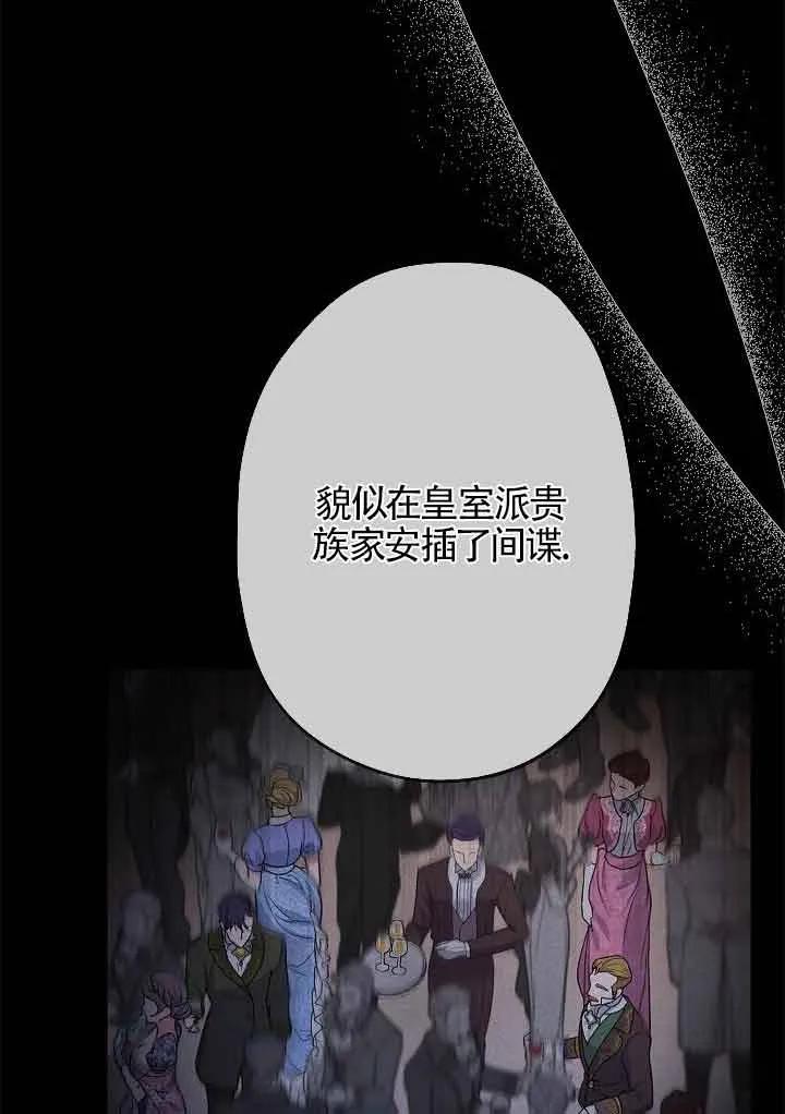《我是反派，死了也没关系吗？》第55话 第14页