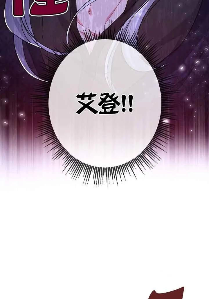 《我是反派，死了也没关系吗？》第55话 第82页