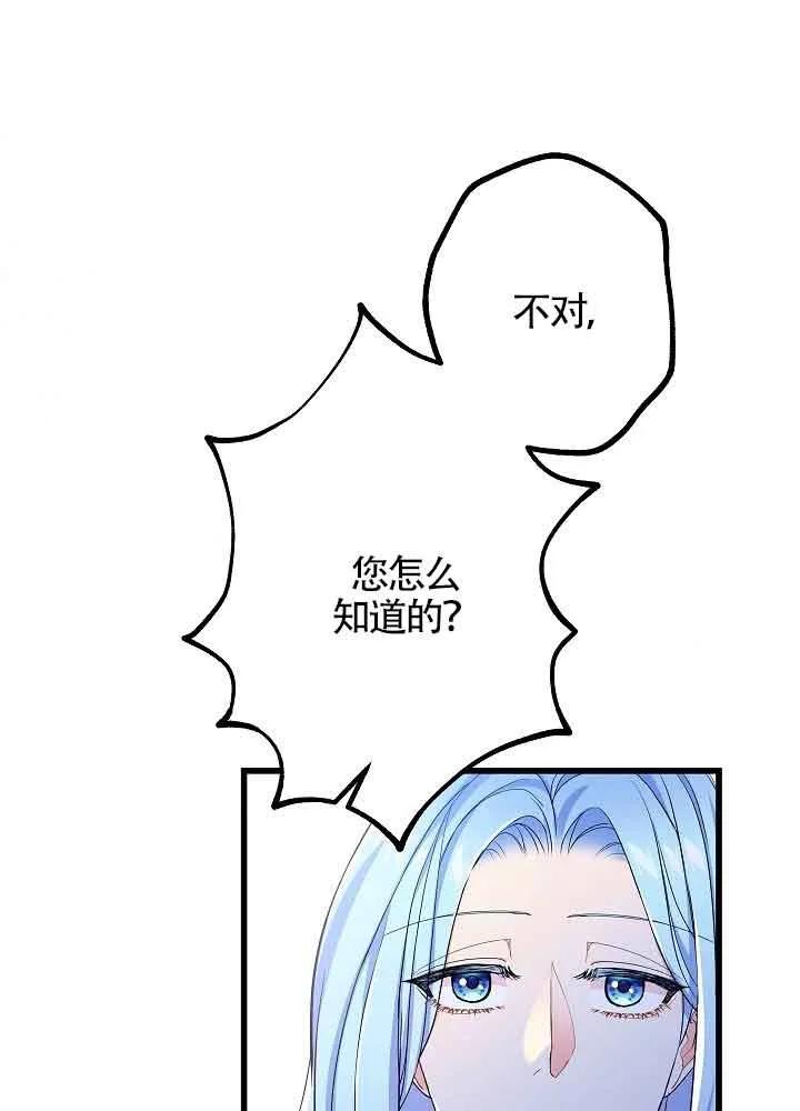 《我是反派，死了也没关系吗？》第55话 第46页