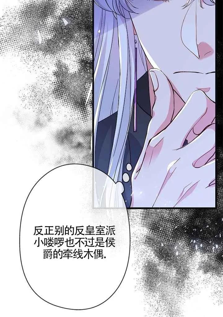《我是反派，死了也没关系吗？》第55话 第18页
