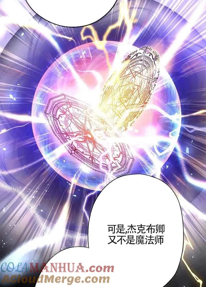 《我是反派，死了也没关系吗？》第55话 第33页