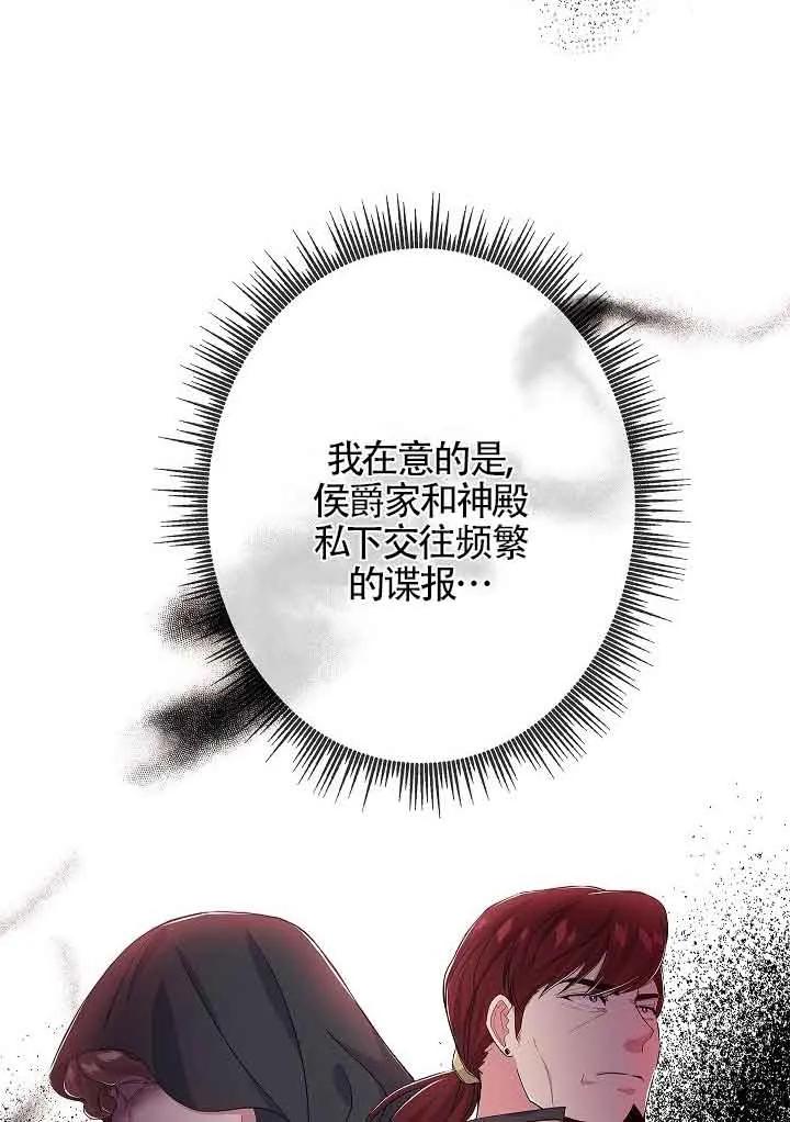 《我是反派，死了也没关系吗？》第55话 第19页