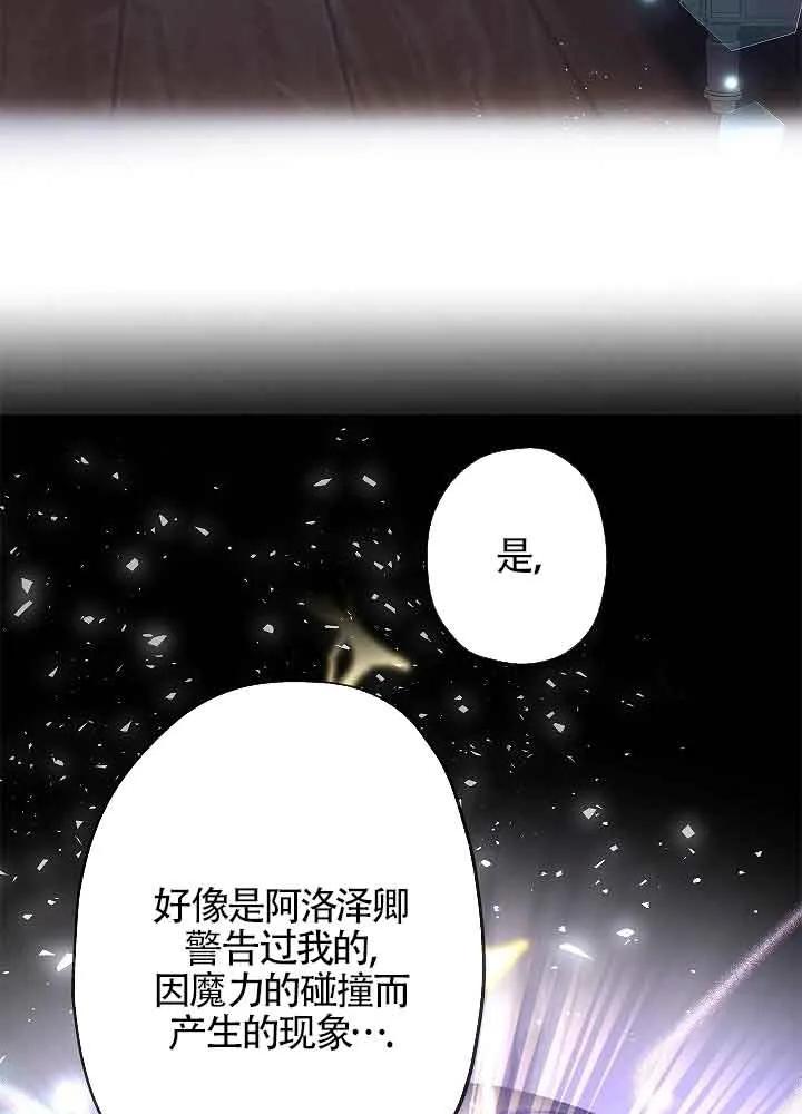 《我是反派，死了也没关系吗？》第55话 第32页