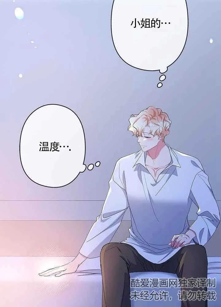 《我是反派，死了也没关系吗？》第55话 第64页