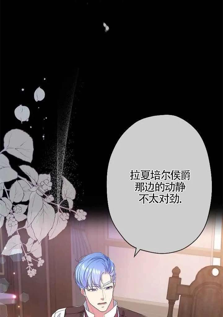 《我是反派，死了也没关系吗？》第55话 第12页