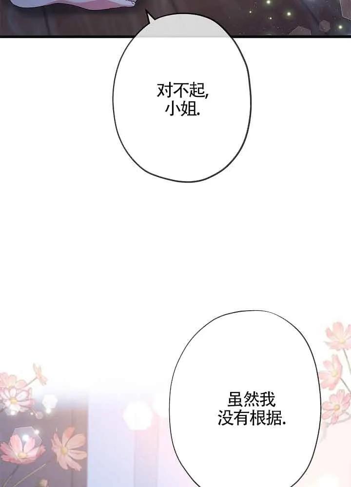《我是反派，死了也没关系吗？》第55话 第26页