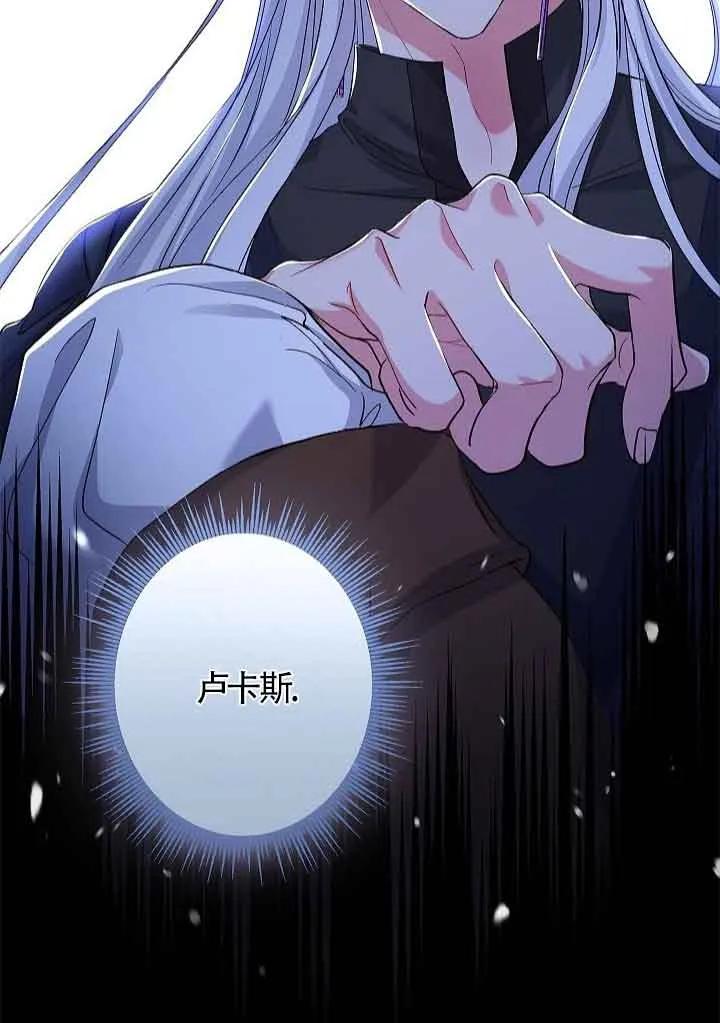 《我是反派，死了也没关系吗？》第55话 第11页