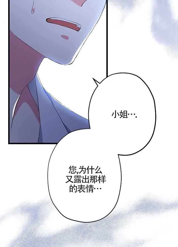 《我是反派，死了也没关系吗？》第55话 第54页