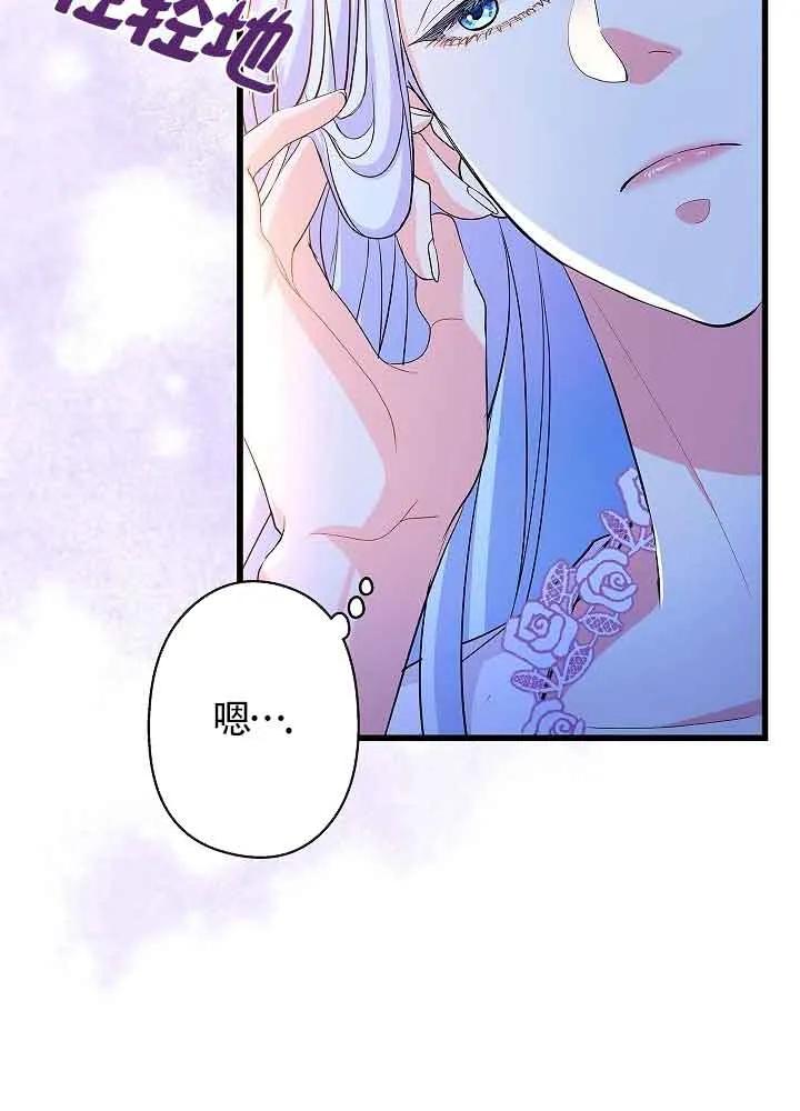《我是反派，死了也没关系吗？》第55话 第36页