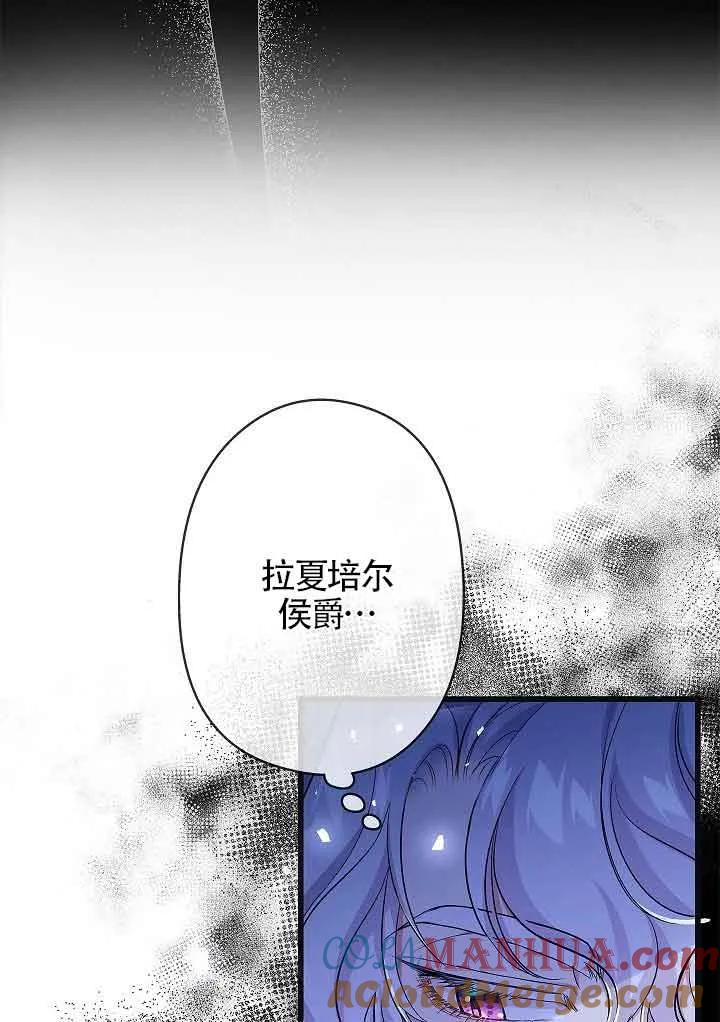 《我是反派，死了也没关系吗？》第55话 第17页