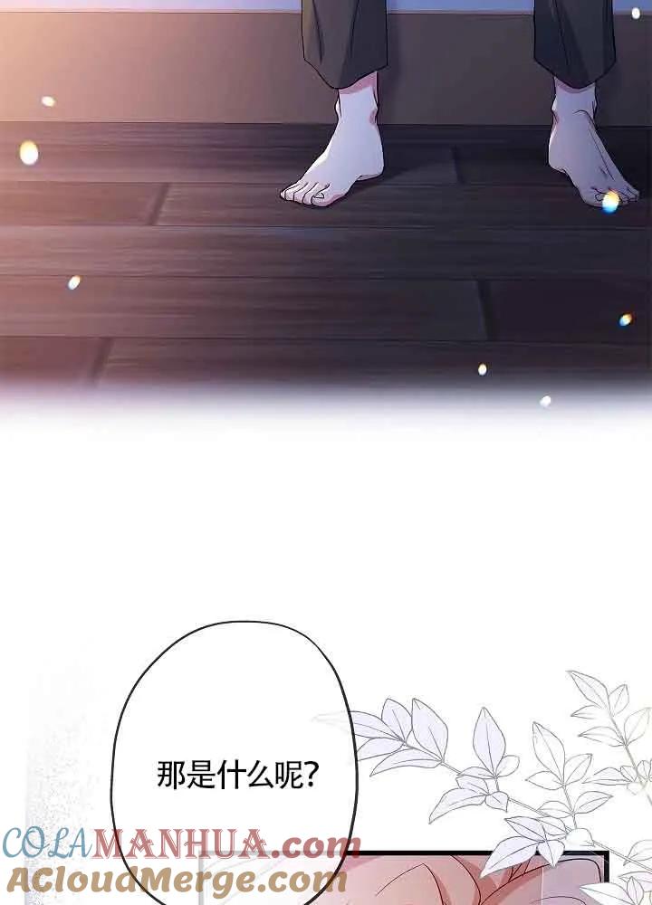 《我是反派，死了也没关系吗？》第55话 第65页