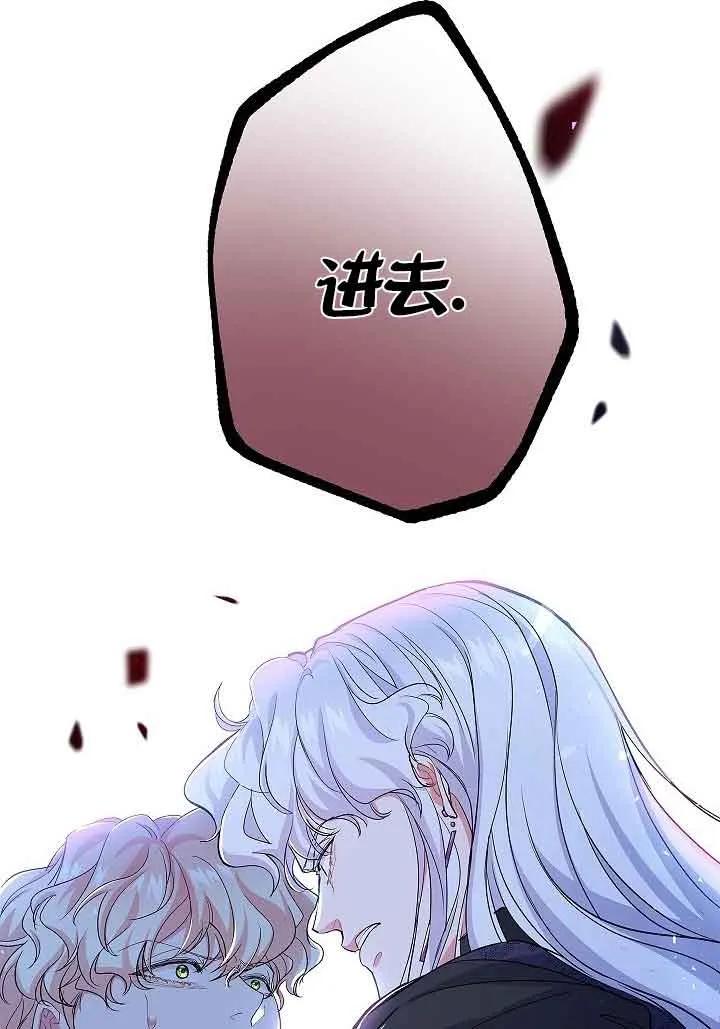 《我是反派，死了也没关系吗？》第55话 第94页