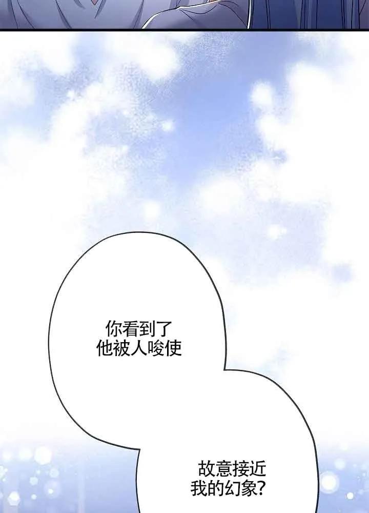 《我是反派，死了也没关系吗？》第55话 第30页