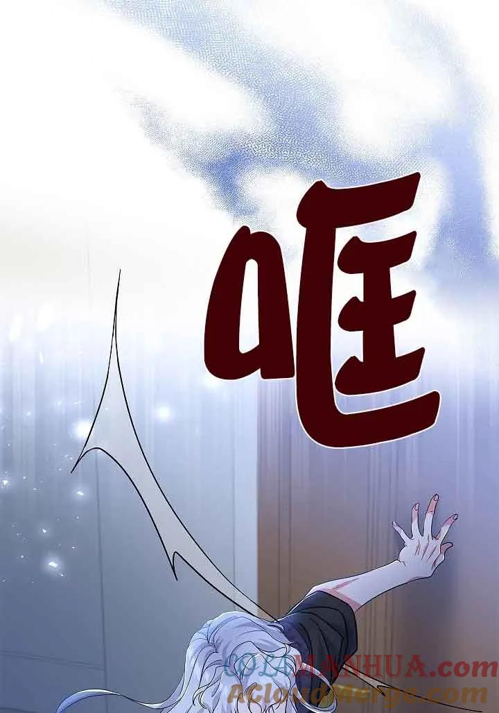 《我是反派，死了也没关系吗？》第55话 第97页