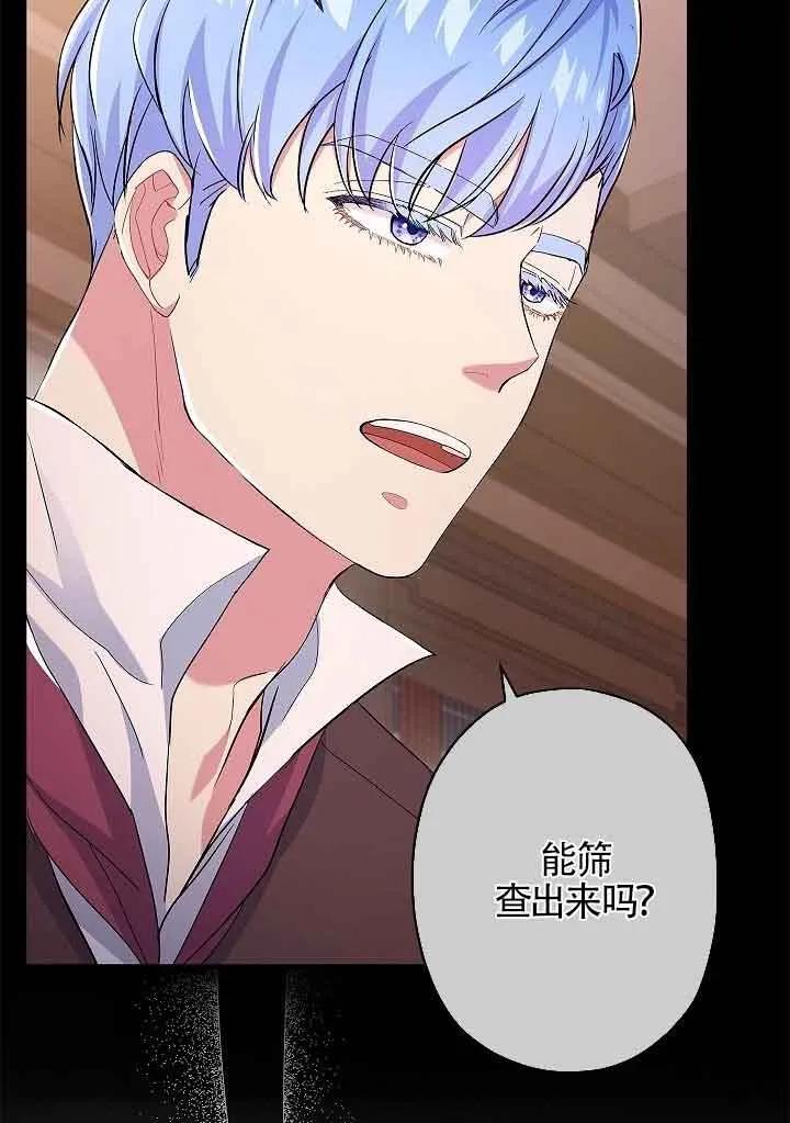 《我是反派，死了也没关系吗？》第55话 第16页