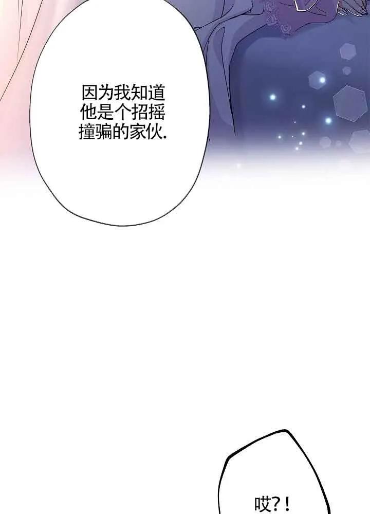 《我是反派，死了也没关系吗？》第55话 第44页