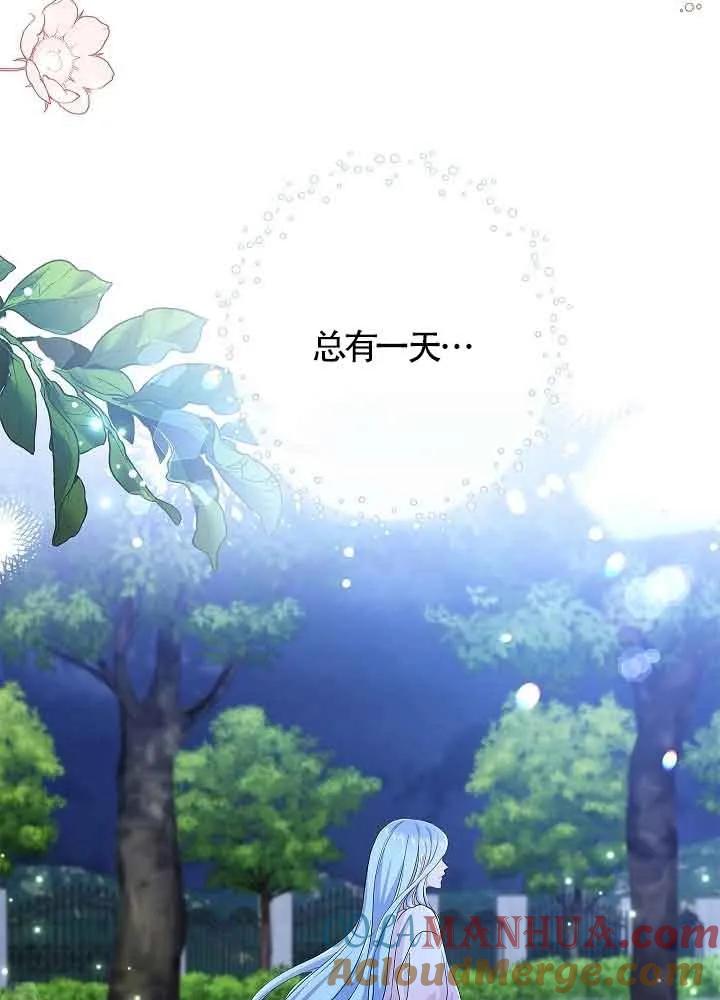 《我是反派，死了也没关系吗？》第55话 第69页