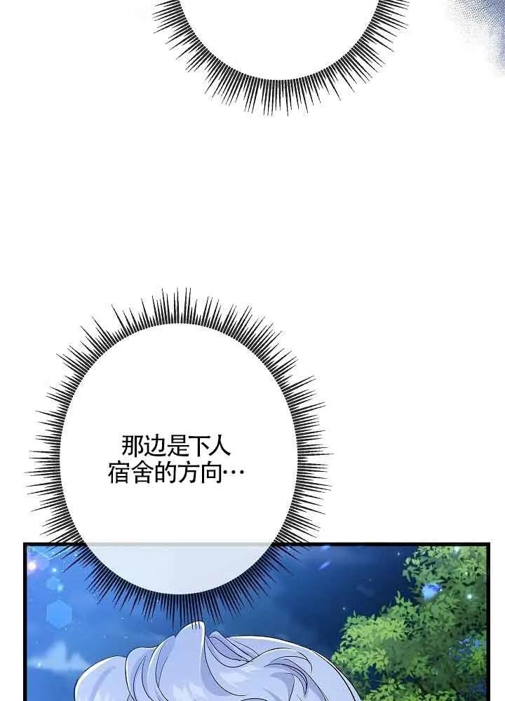 《我是反派，死了也没关系吗？》第55话 第78页