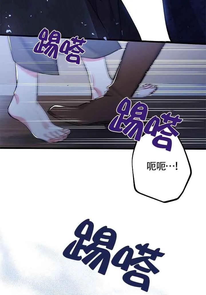 《我是反派，死了也没关系吗？》第55话 第96页