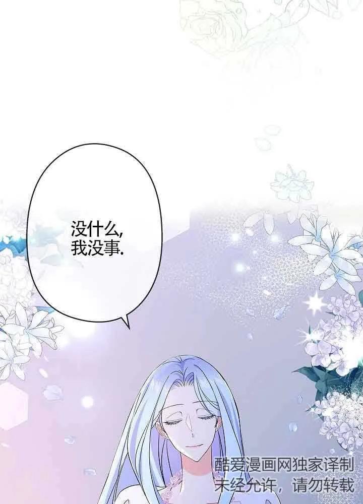 《我是反派，死了也没关系吗？》第55话 第56页