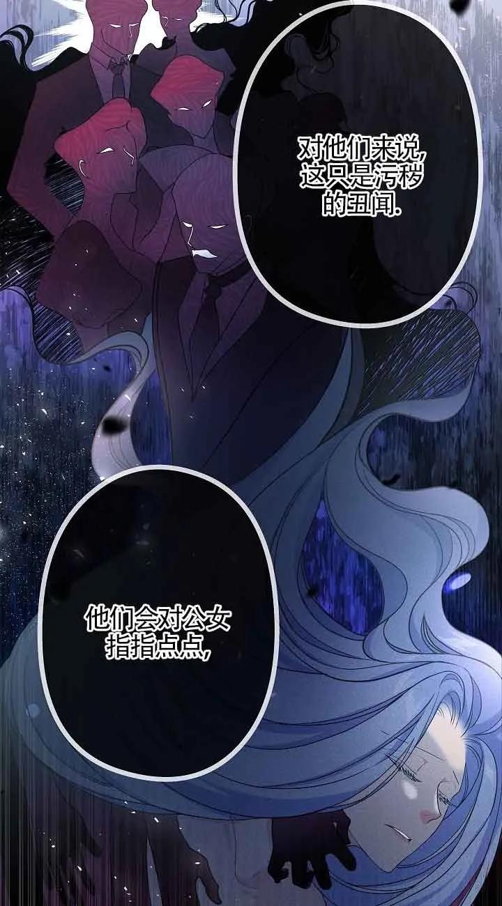《我是反派，死了也没关系吗？》第56话 第42页