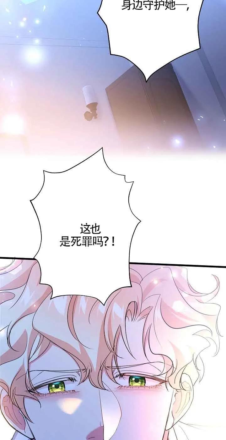 《我是反派，死了也没关系吗？》第56话 第23页
