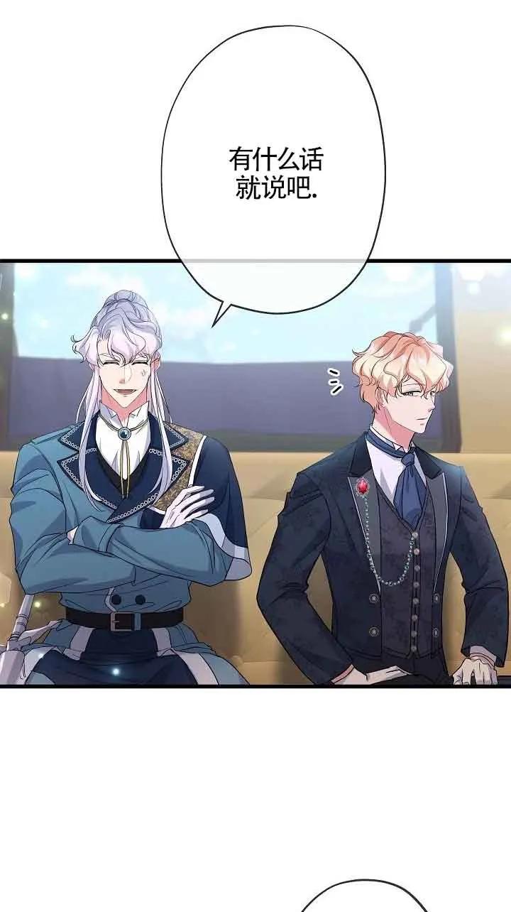 《我是反派，死了也没关系吗？》第56话 第69页