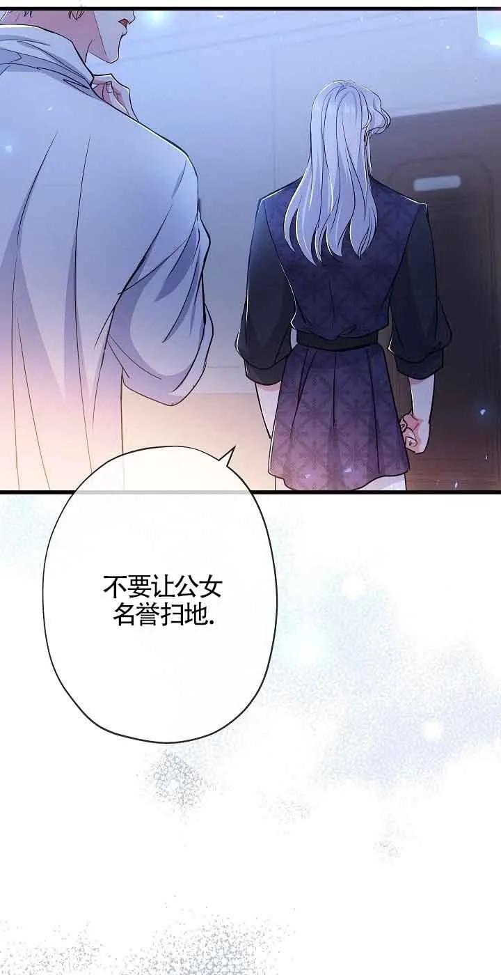 《我是反派，死了也没关系吗？》第56话 第11页