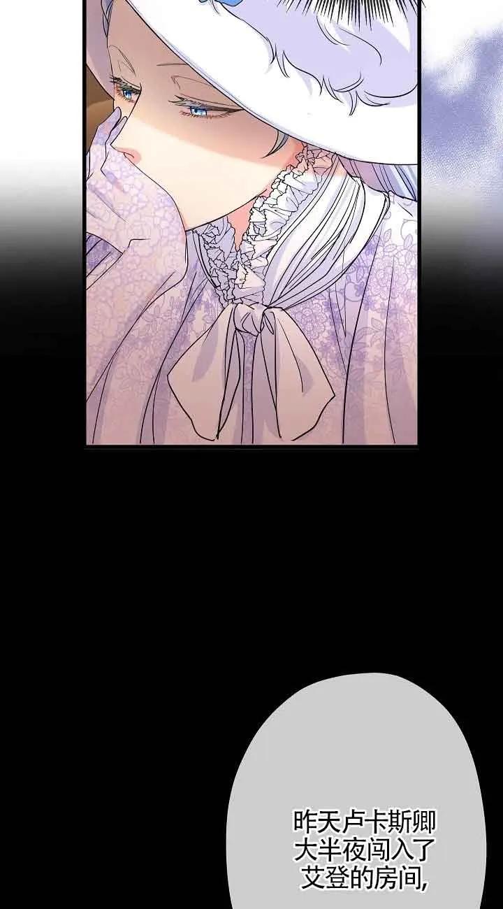 《我是反派，死了也没关系吗？》第56话 第57页