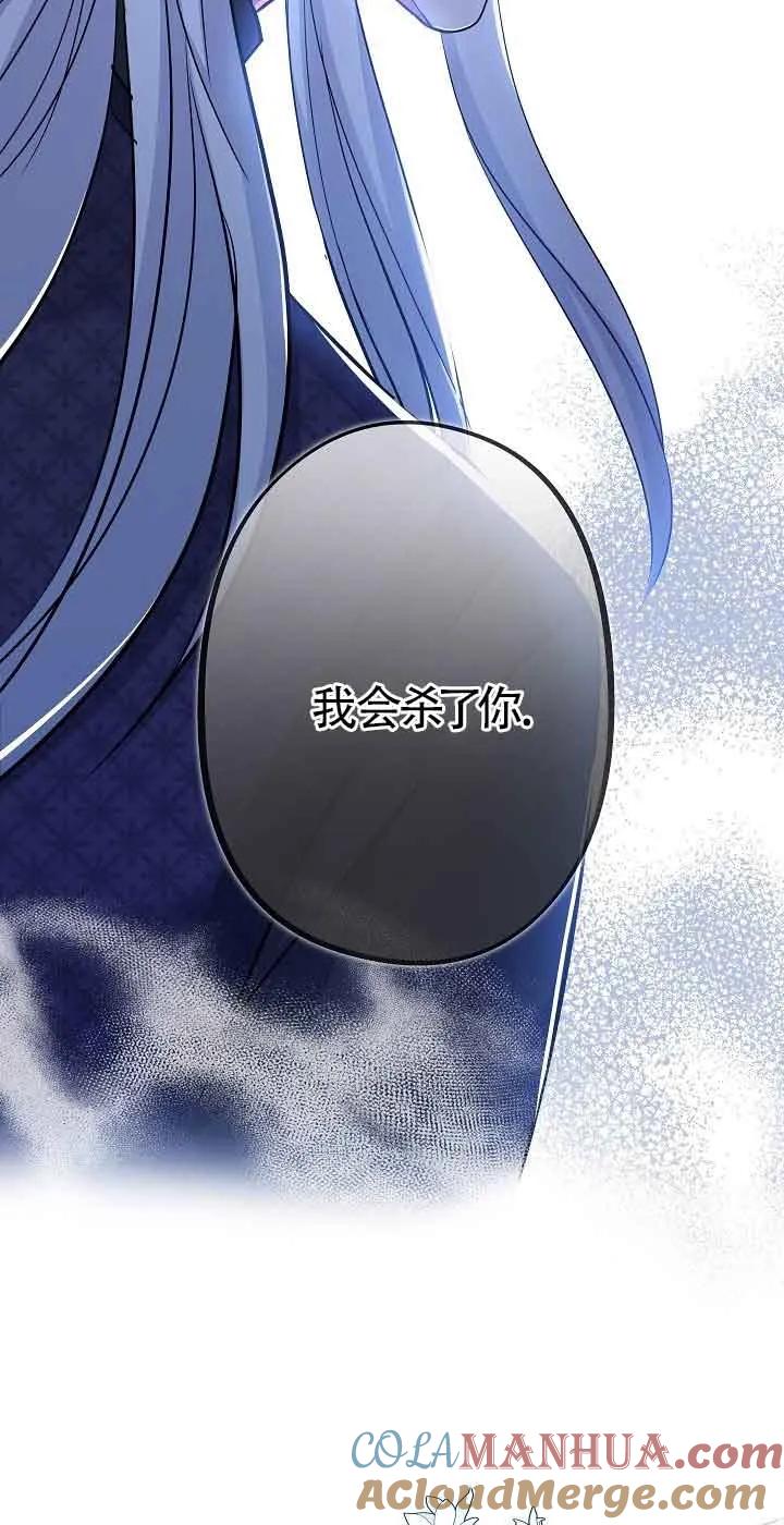 《我是反派，死了也没关系吗？》第56话 第13页