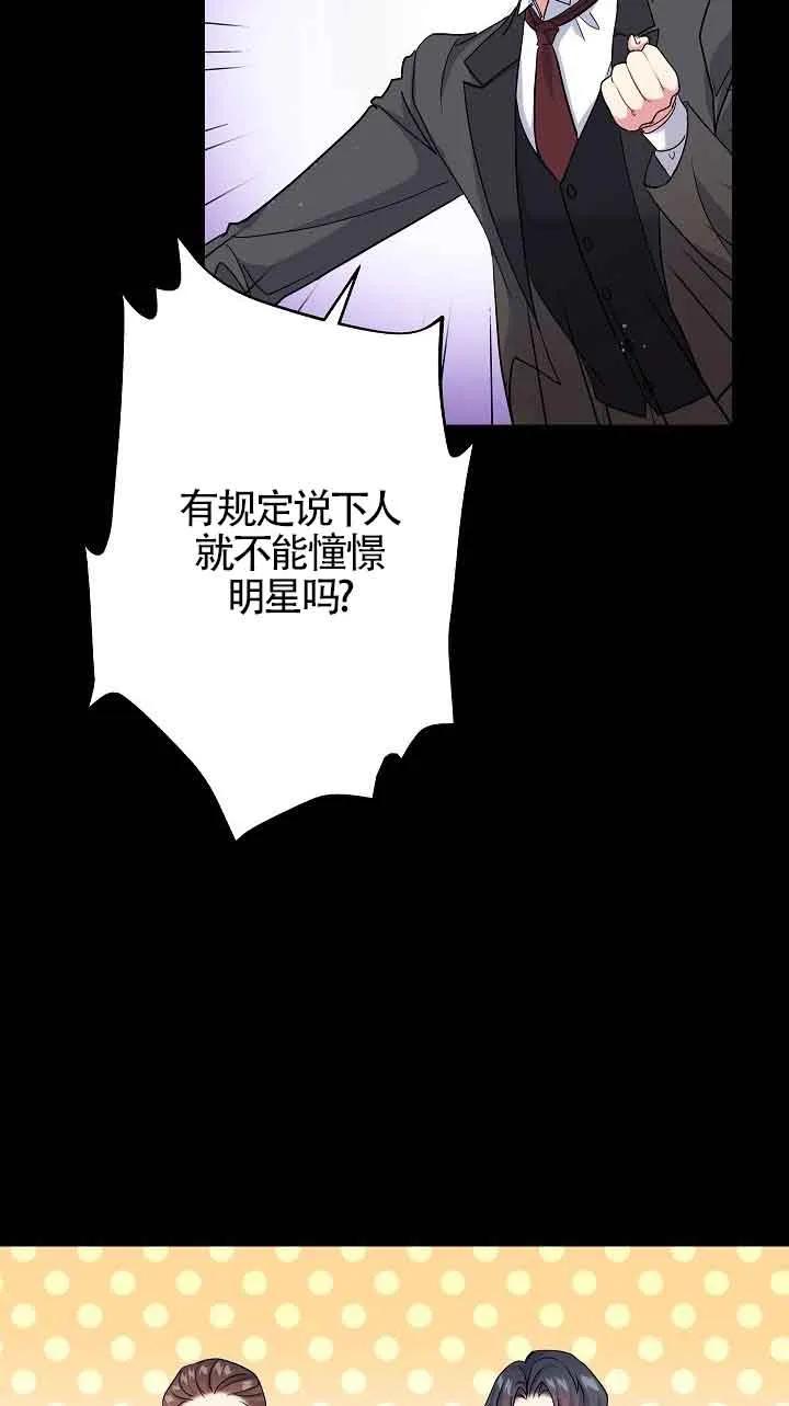 《我是反派，死了也没关系吗？》第56话 第65页