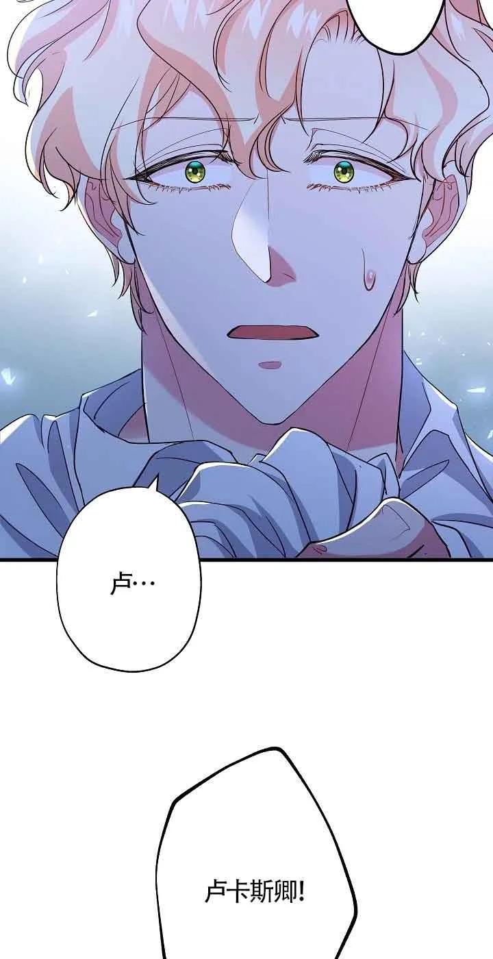 《我是反派，死了也没关系吗？》第56话 第2页