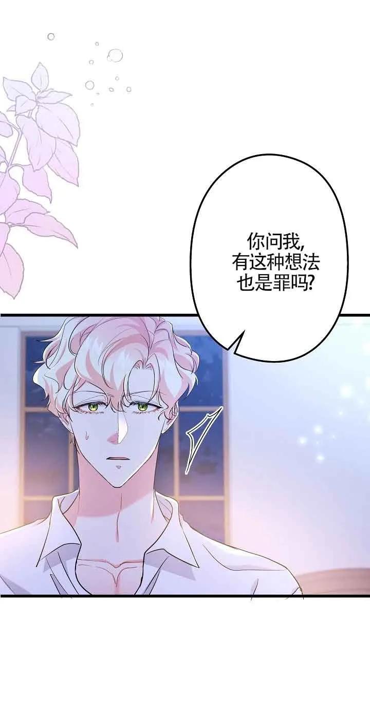 《我是反派，死了也没关系吗？》第56话 第39页