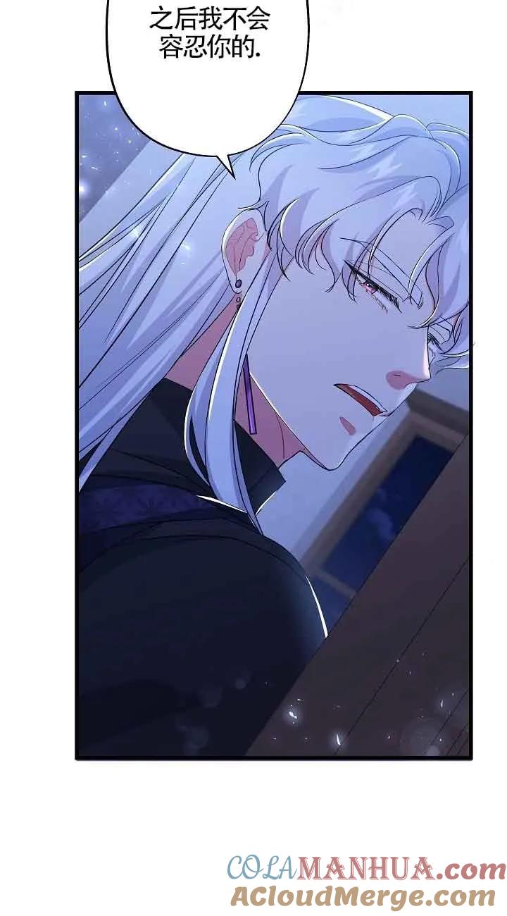 《我是反派，死了也没关系吗？》第56话 第49页